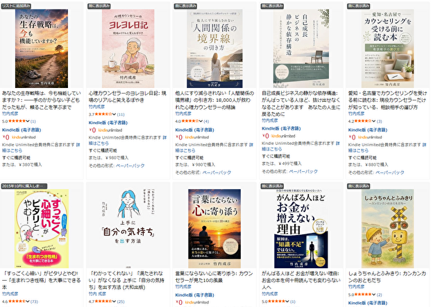 竹内成彦　著書・書籍